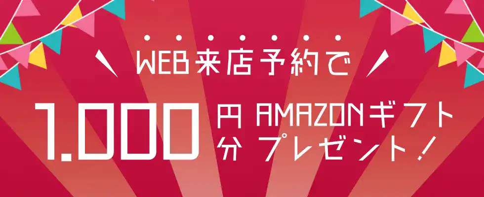Amazonギフト券画像"