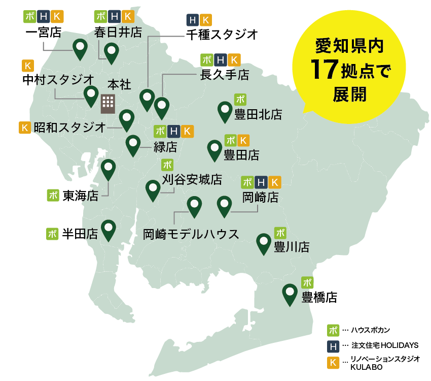 愛知県内17拠点で展開