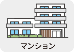 マンション