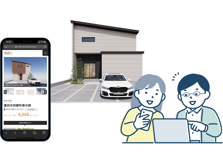 まずは販売中の土地をチェック