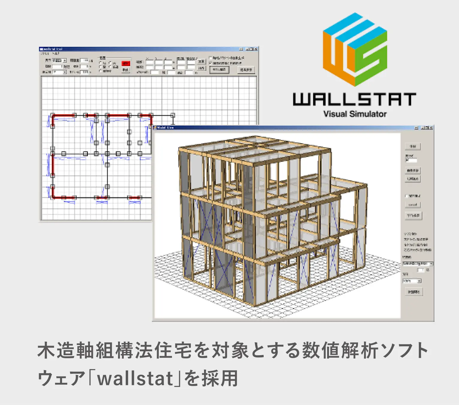 3Dの耐震シミュレーション