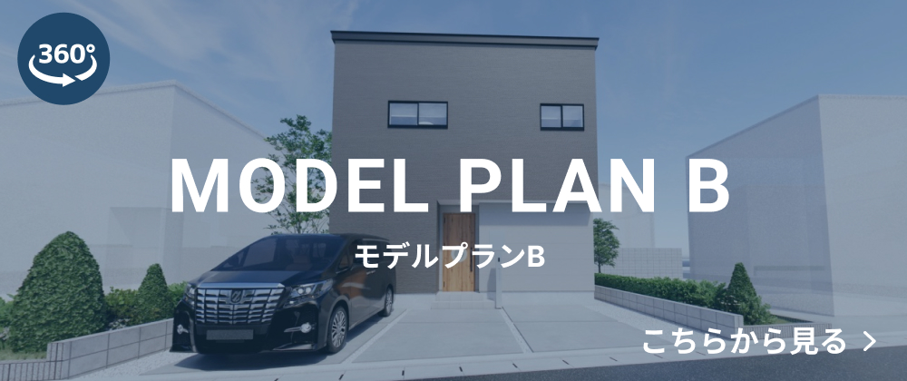 VRルームツアー モデルプランA