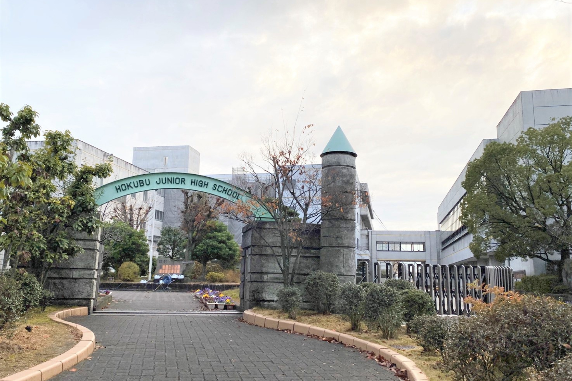 北部中学校