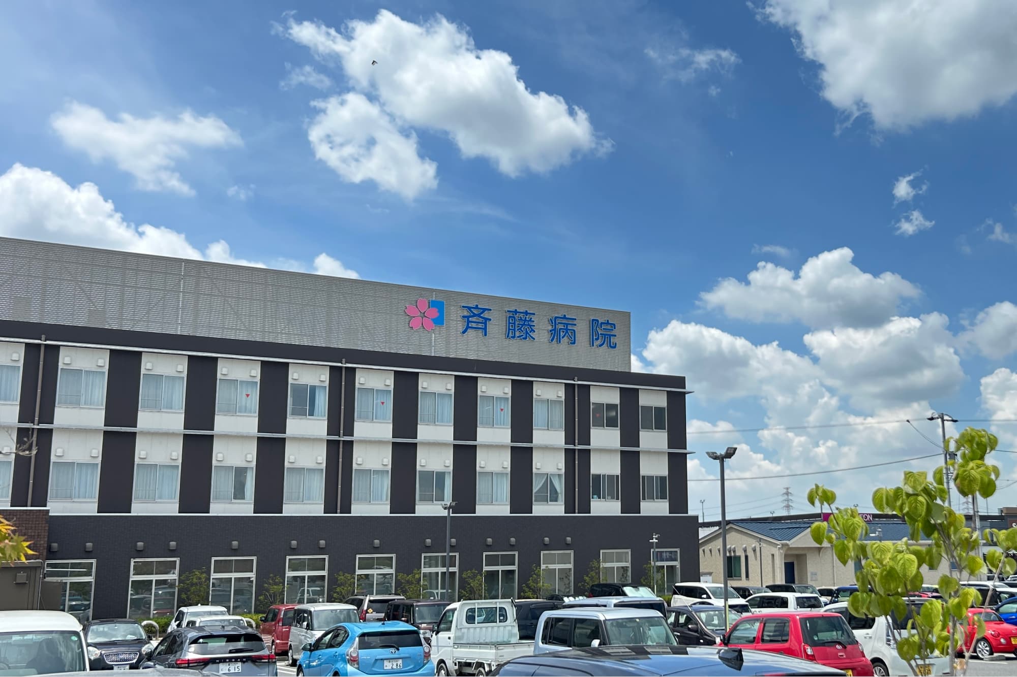 齋藤病院