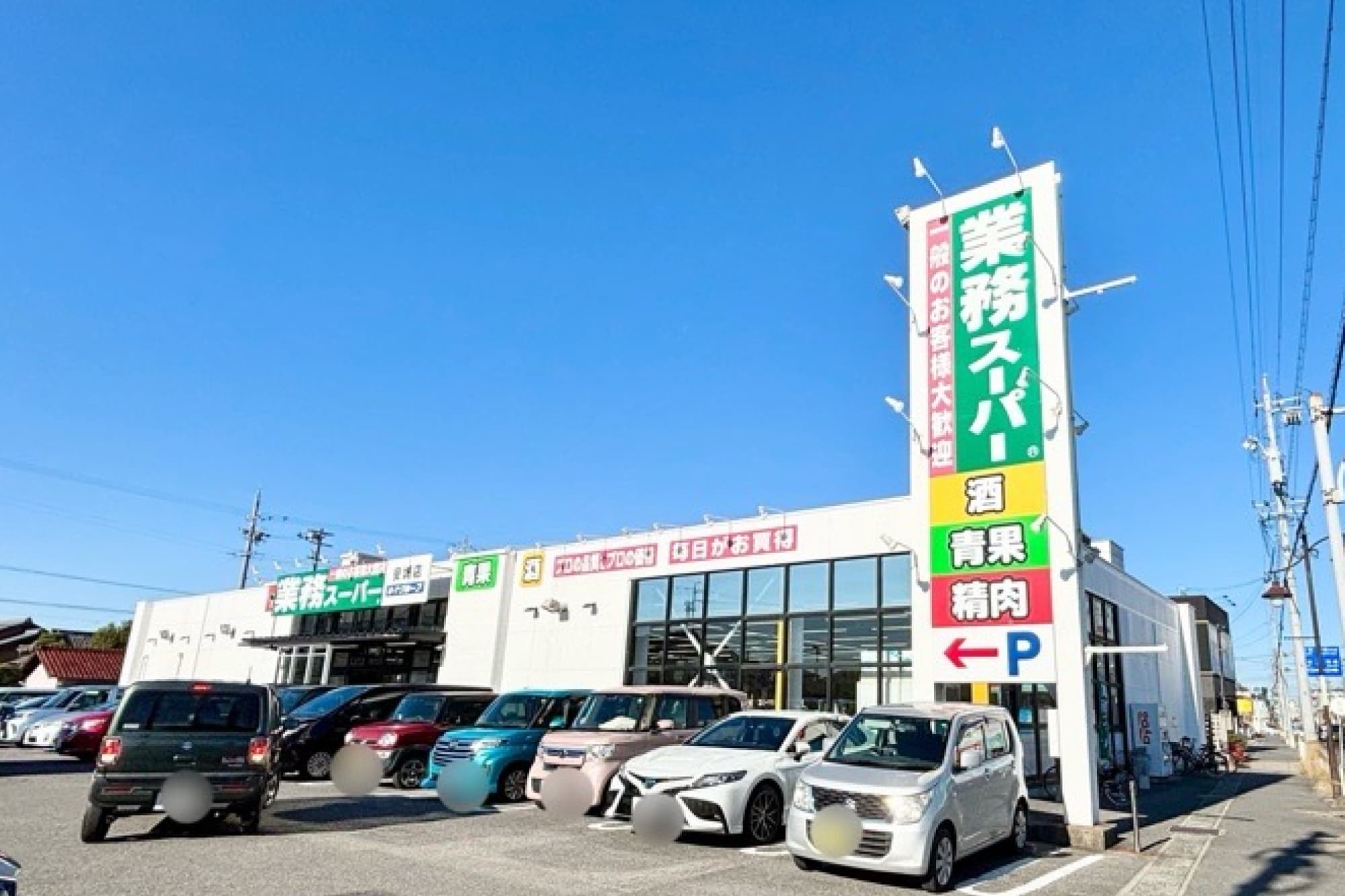 業務スーパー安城店