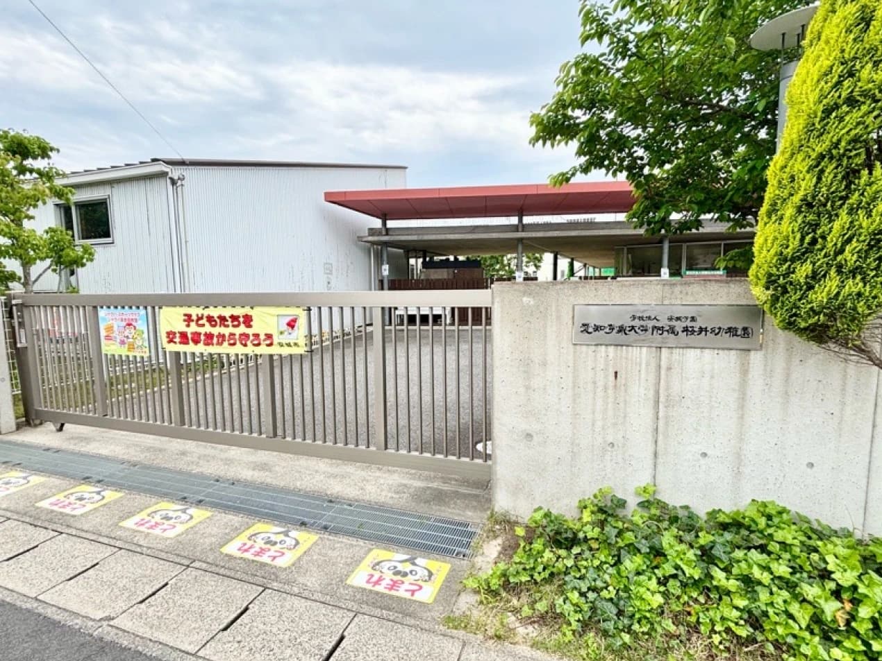桜井幼稚園