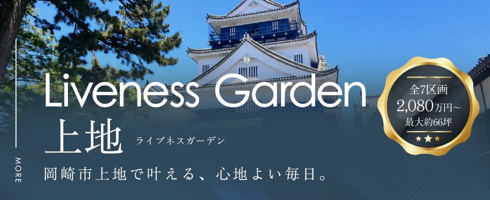 ライブネスガーデン上地