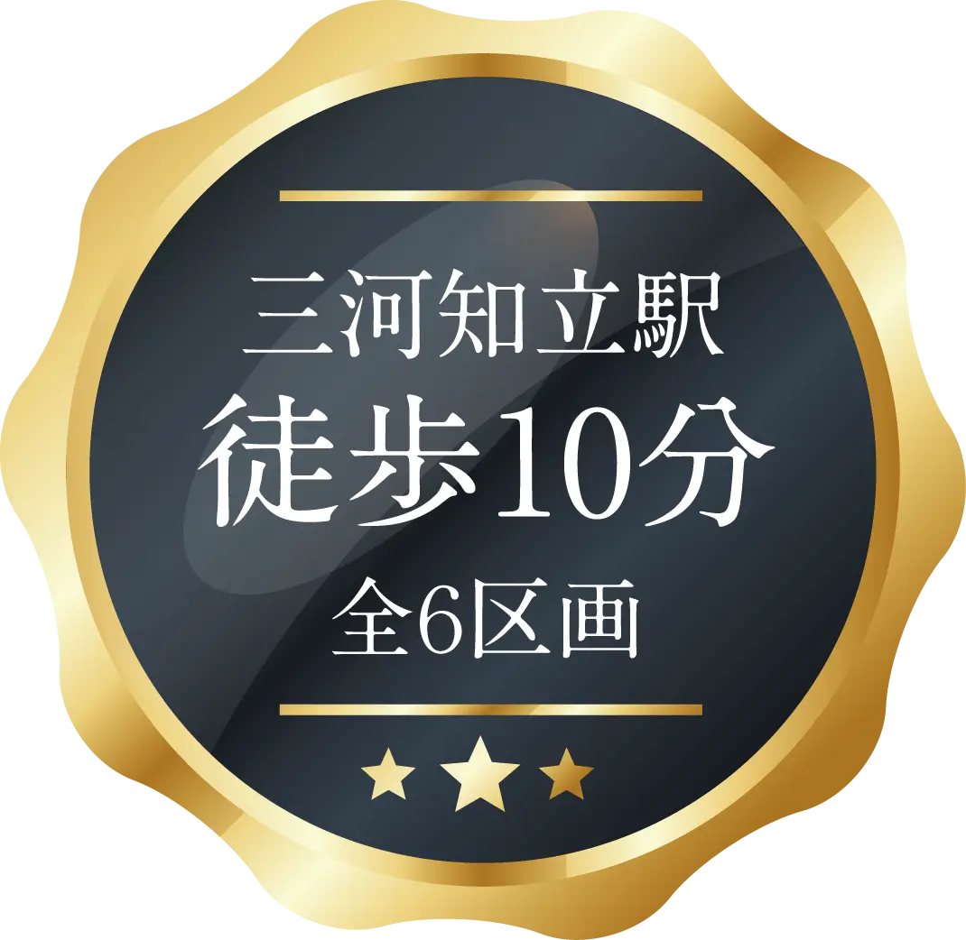 全6区画 2,000万円台〜