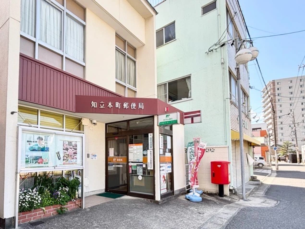 知立本町郵便局