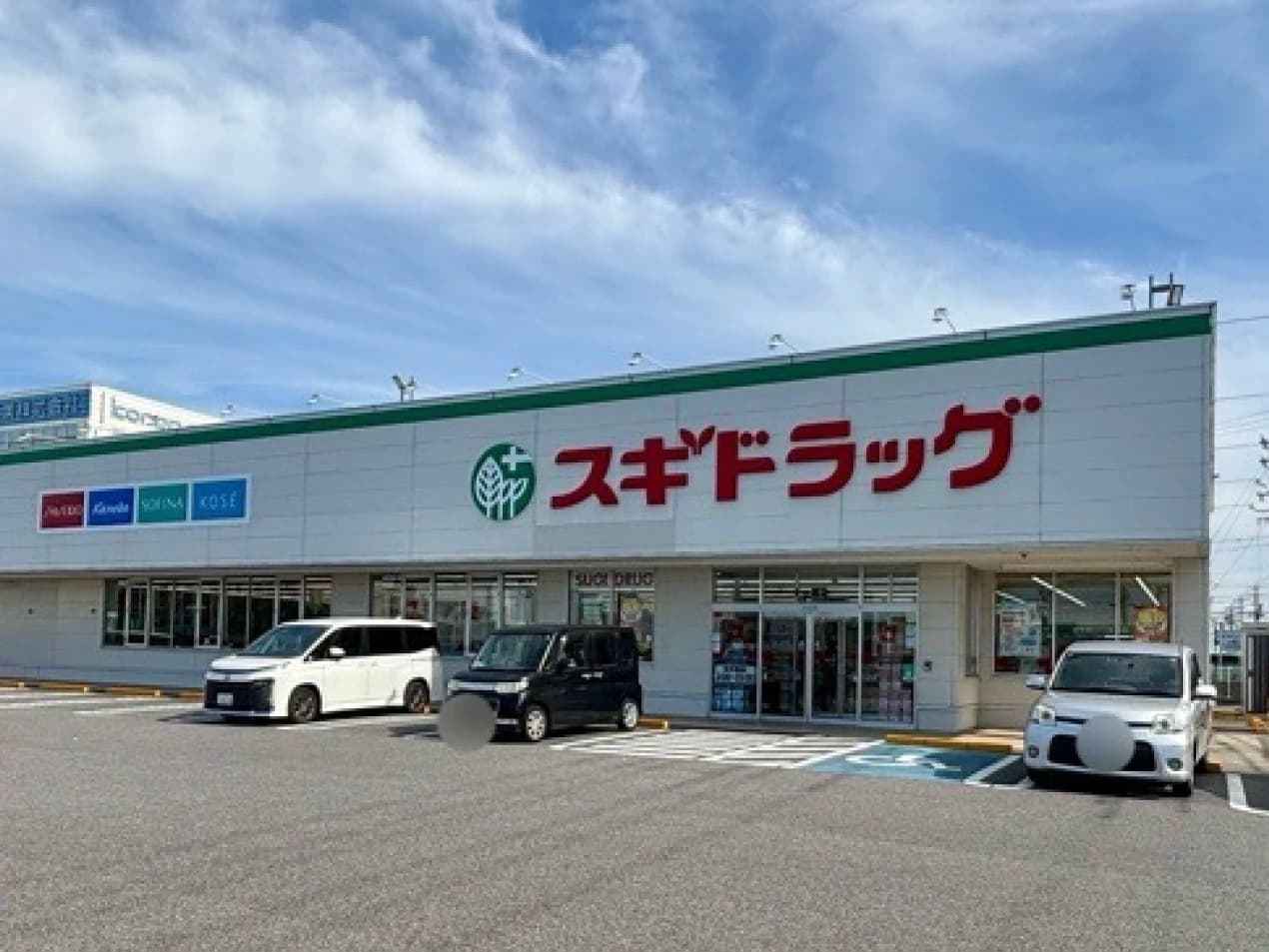スギドラッグ牛田東店
