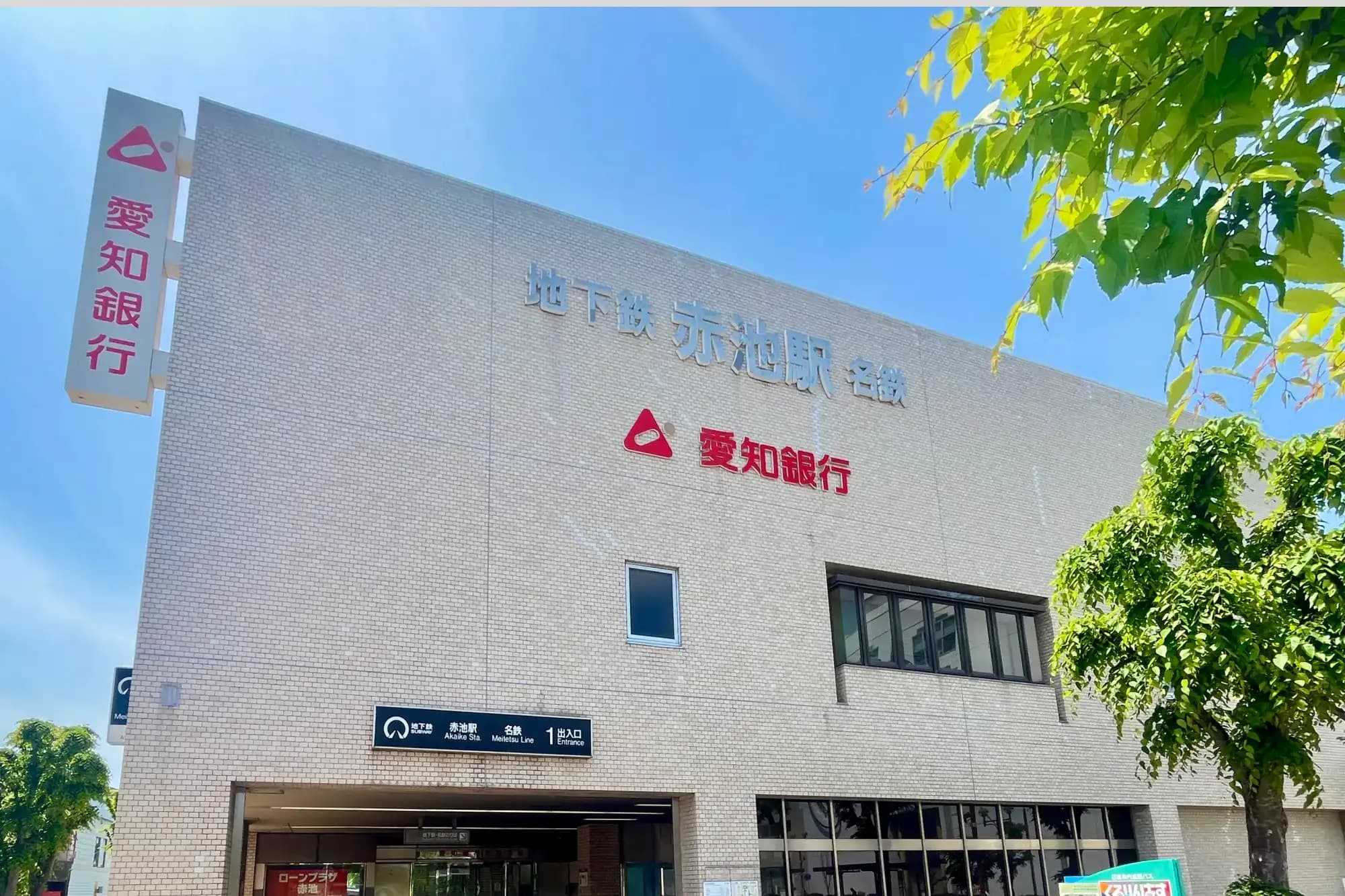 地下鉄鶴舞線「赤池」駅 約12分