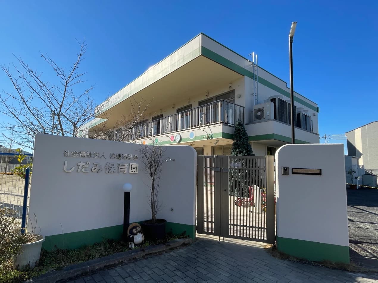 しだみ保育園