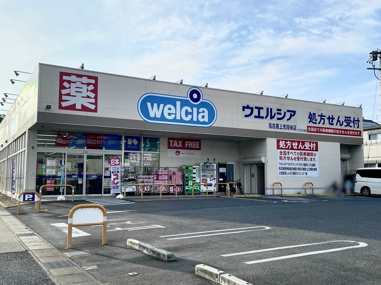 ウエルシア名古屋上志段味店