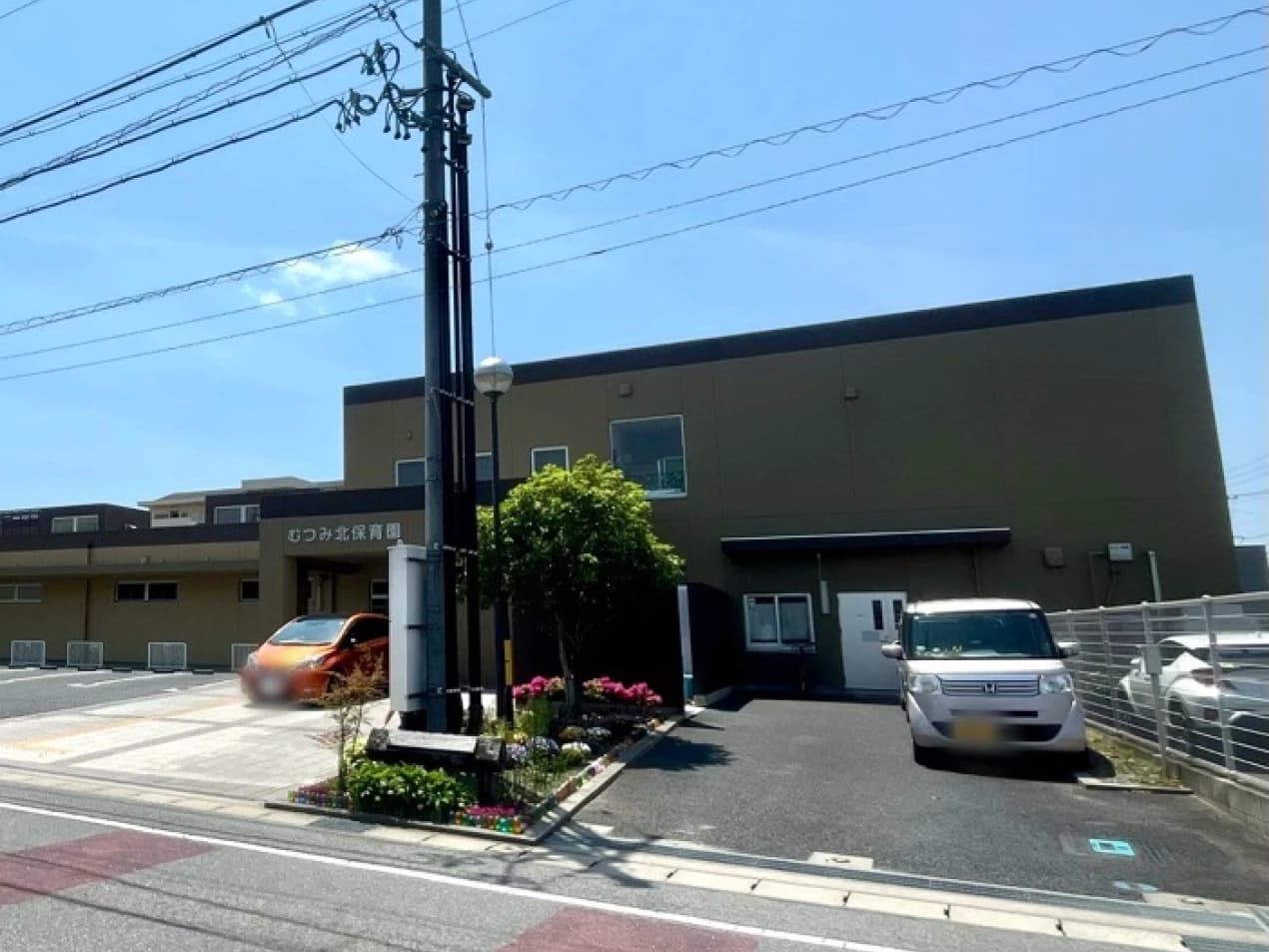 むつみ北保育園