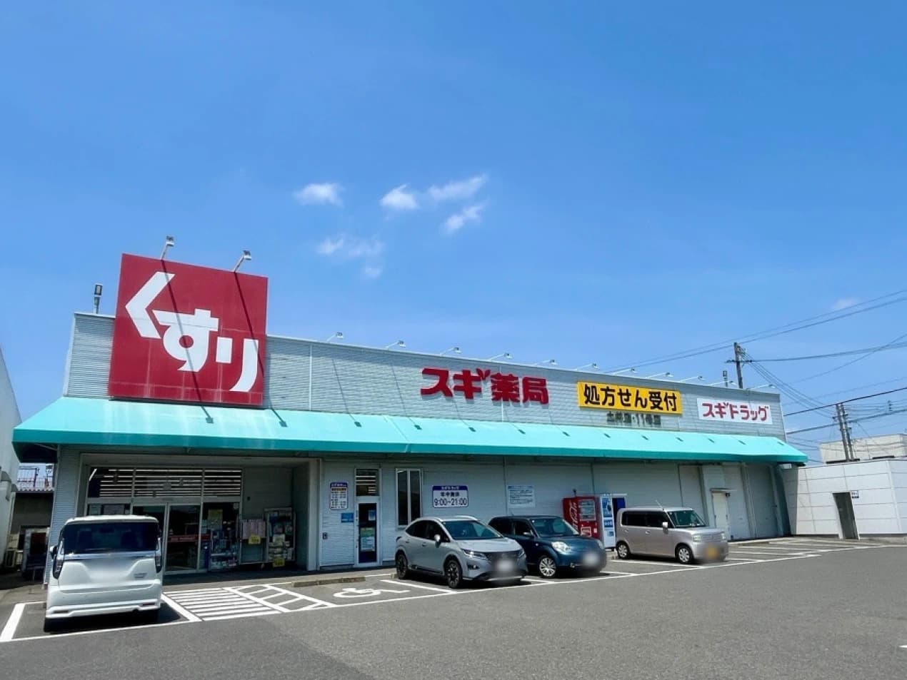 スギドラッグ土井店