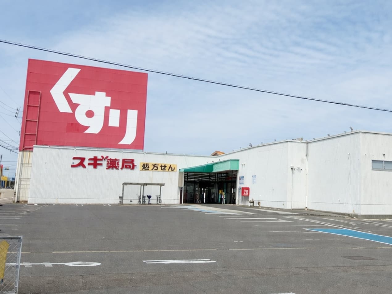 スギ薬局 住崎店