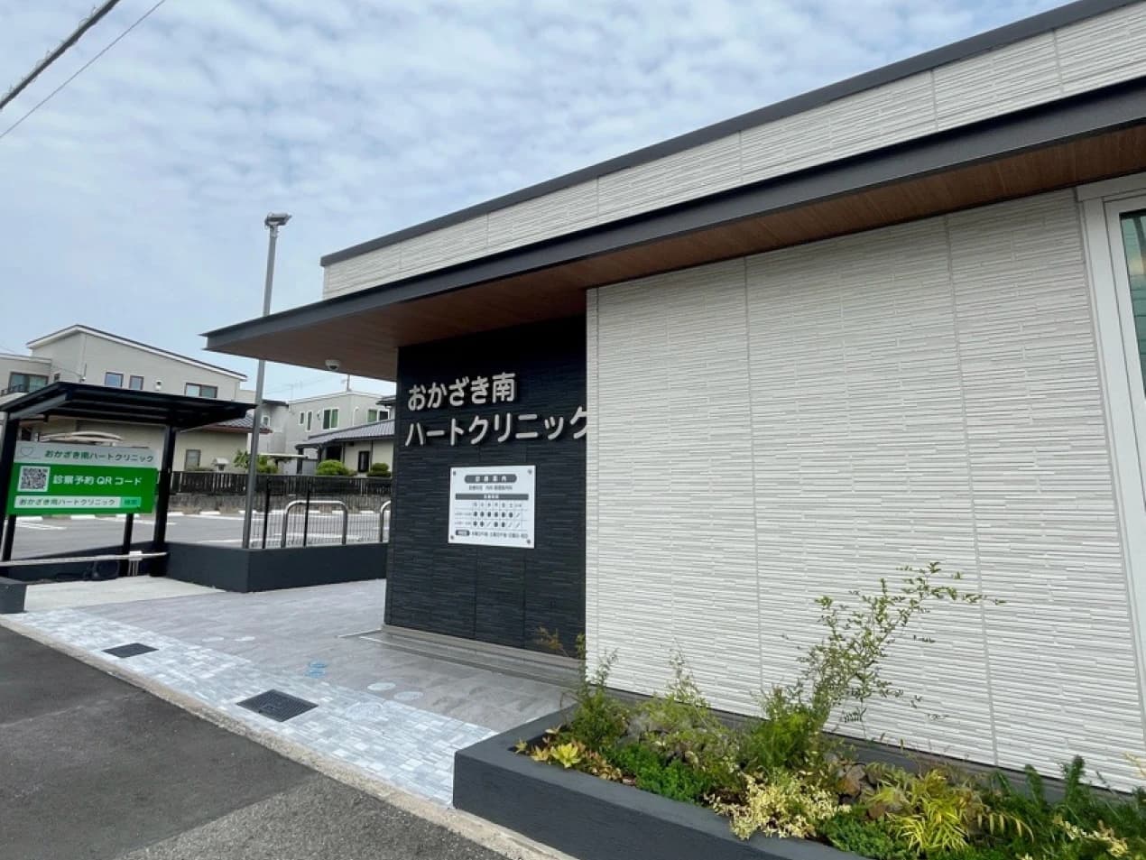 おかざき南ハートクリニック