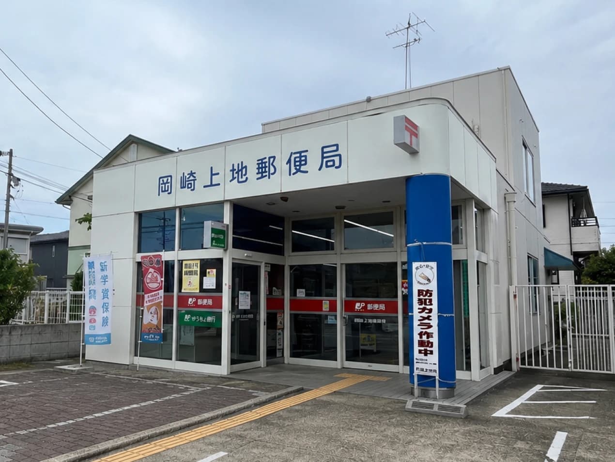岡崎上地郵便局
