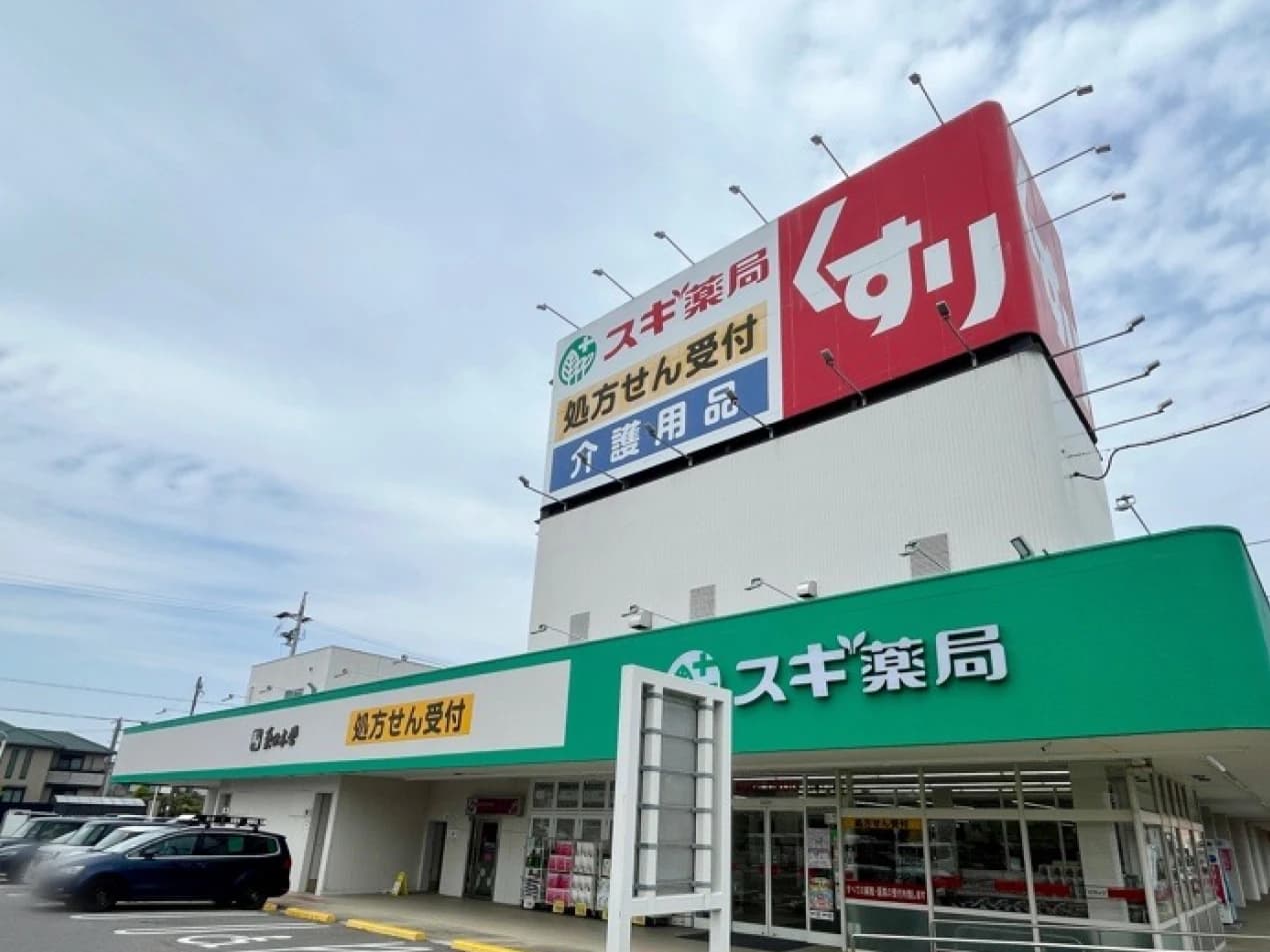 スギ薬局 上地一丁目店