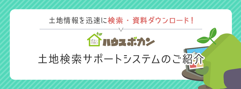 提携ハウスメーカー様・工務店様へ