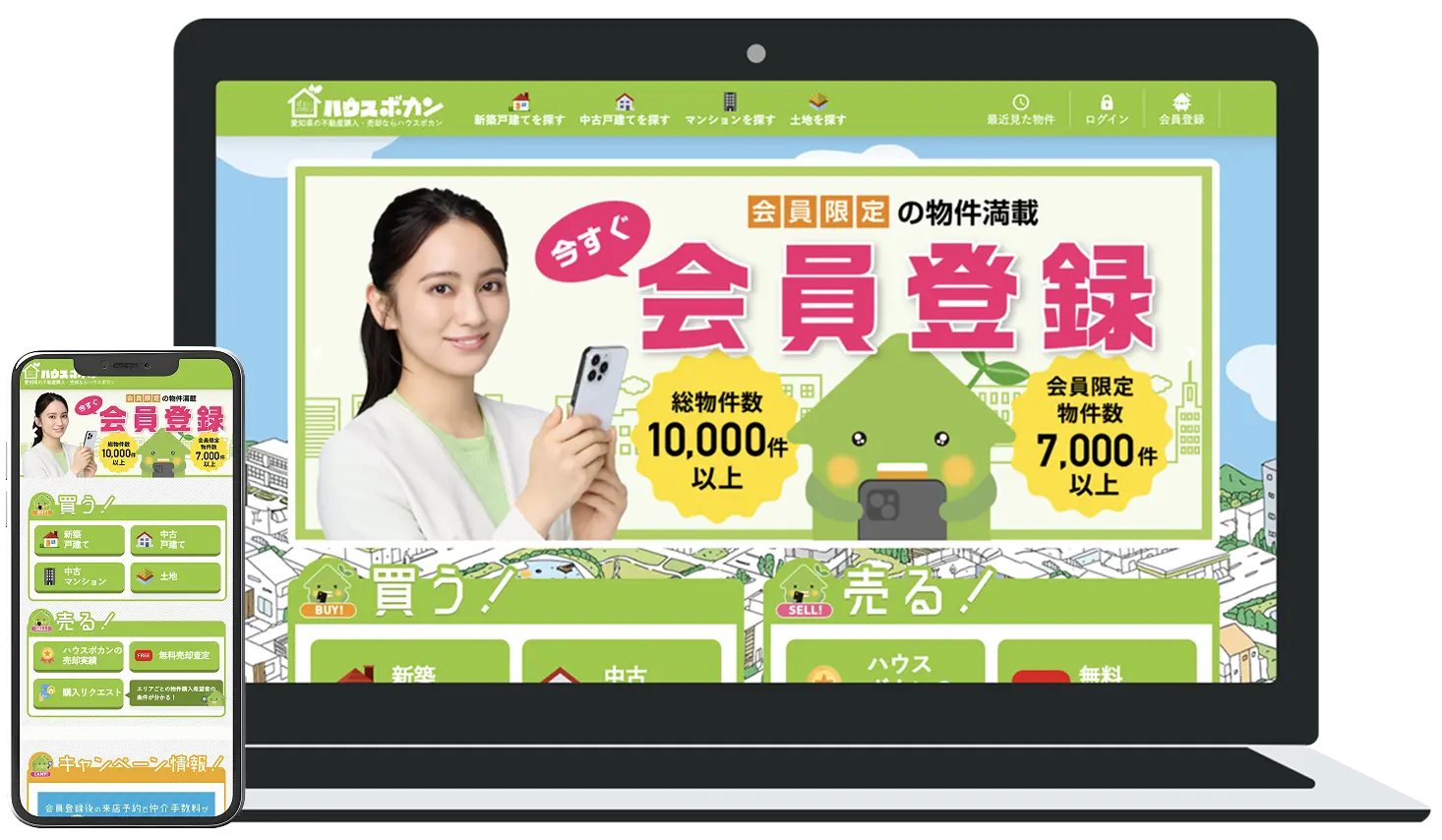 ハウスボカンのPC・SPサイトイメージ