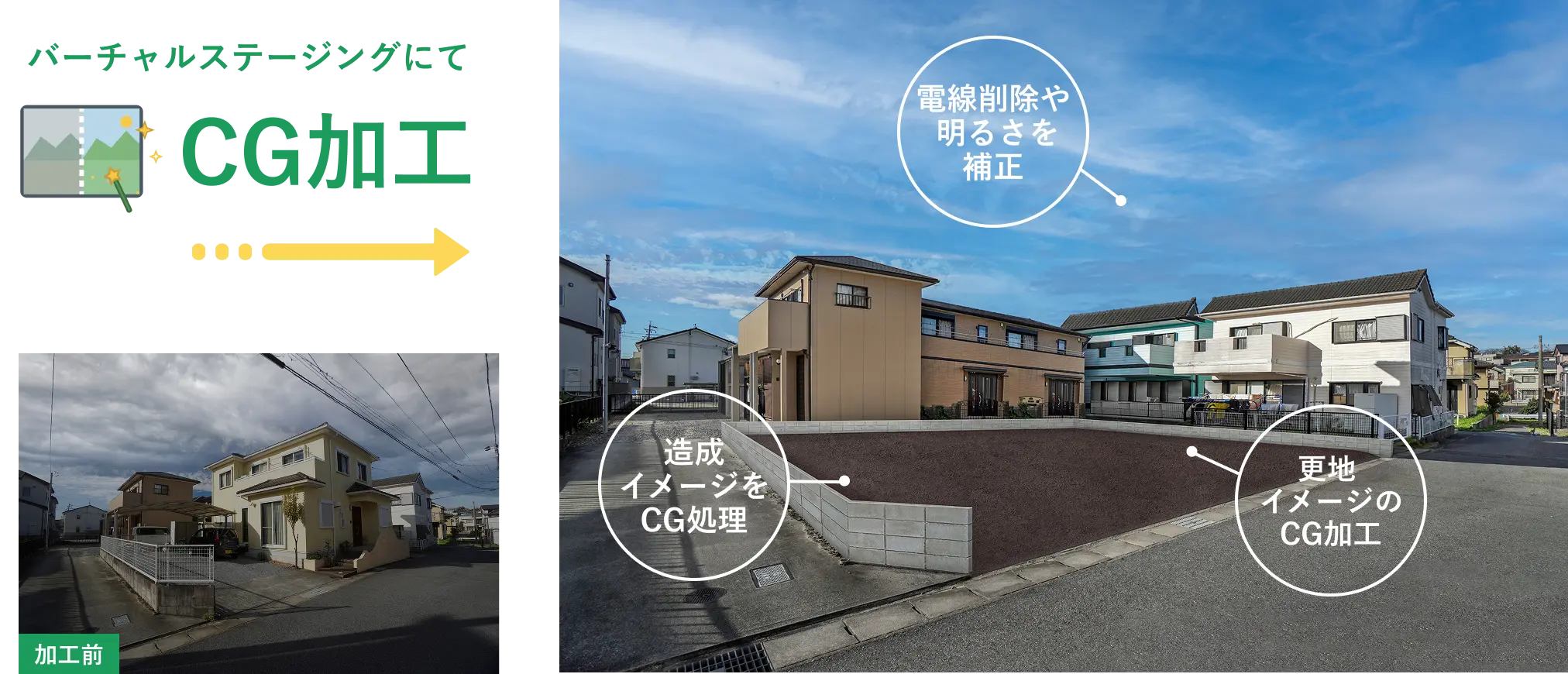 CG加工ビフォーアフター